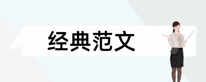 护理患者论文范文