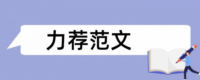 老奶奶游戏论文范文