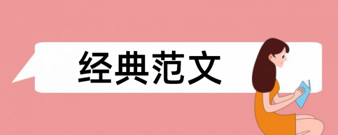 经济新常态和国内宏观论文范文