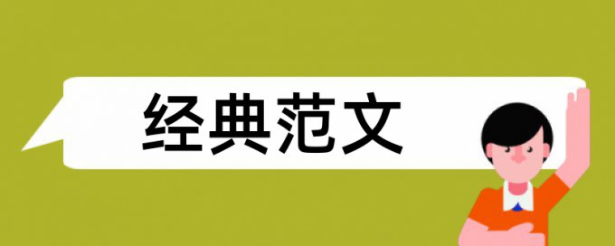 高校辅导员和大学论文范文