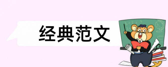 利率市场化和国内宏观论文范文