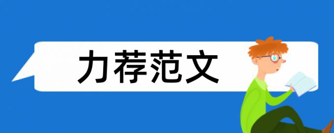 司法论文范文