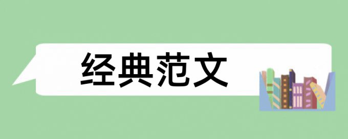 建筑和高层建筑论文范文