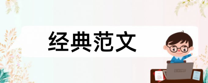 城市规划论文范文