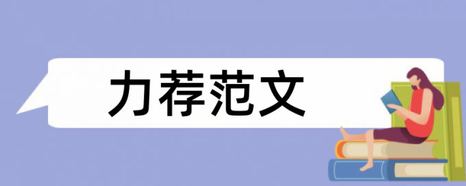 学生思维论文范文