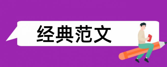 日韩娱乐论文范文