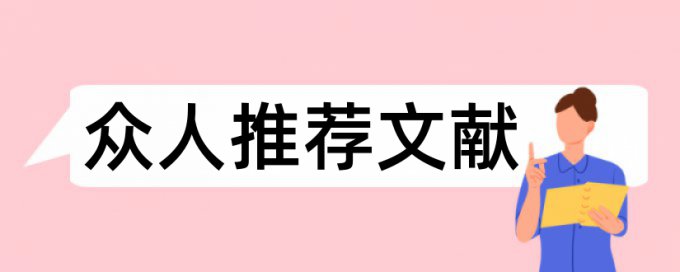 电大毕业论文免费查重收费标准