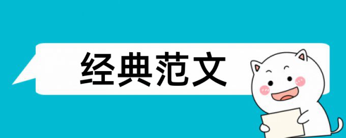 信息化管理和大学论文范文