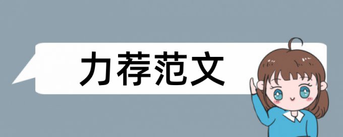 家庭养老论文范文