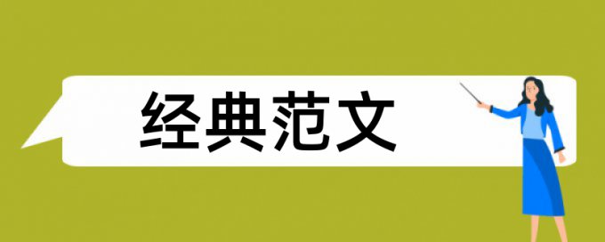 项目分析和房地产业论文范文