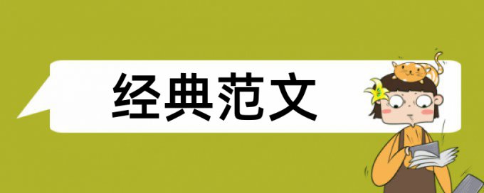 水利水电工程和质量管理论文范文