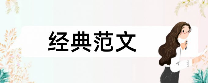 建筑和解决方案论文范文