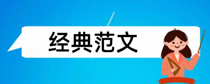 档案管理和医疗卫生论文范文