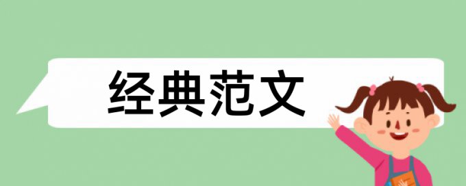 网络和计算机信息管理论文范文