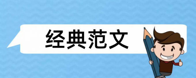 档案管理和时政论文范文