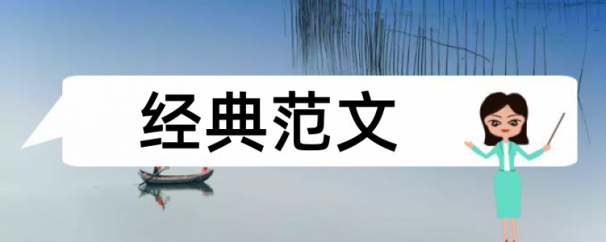 公司治理和金字塔论文范文