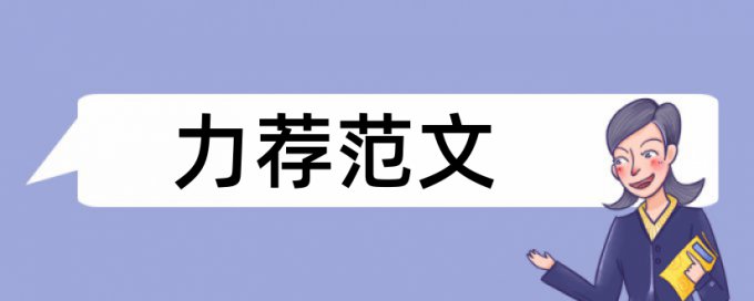 四年级科学教学论文范文