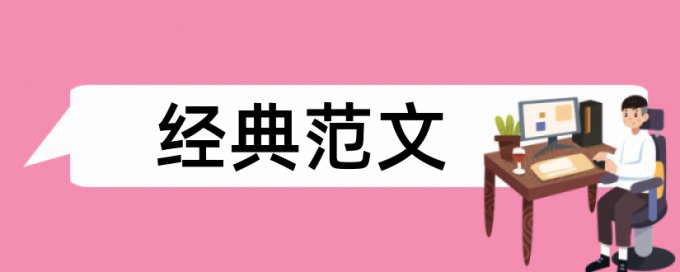 企业社会责任和国内宏观论文范文