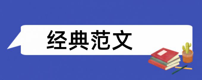 数字图书馆和网络论文范文