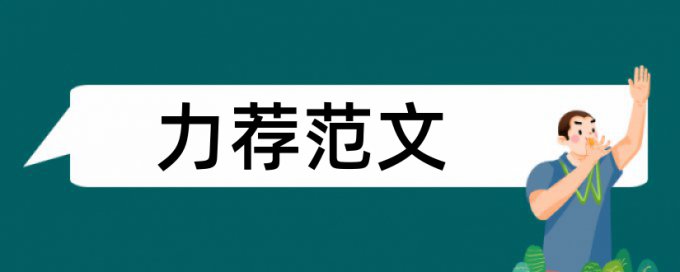 苏教版小学五年级语文教学论文范文