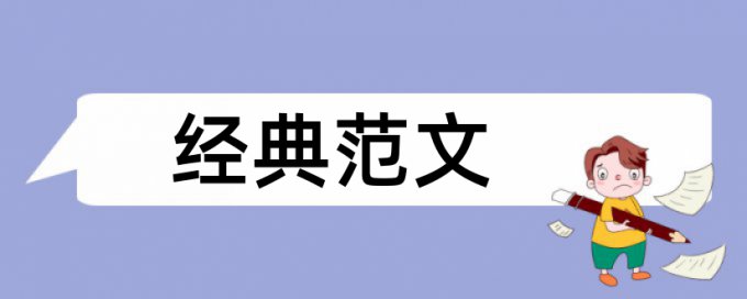 护理患者论文范文