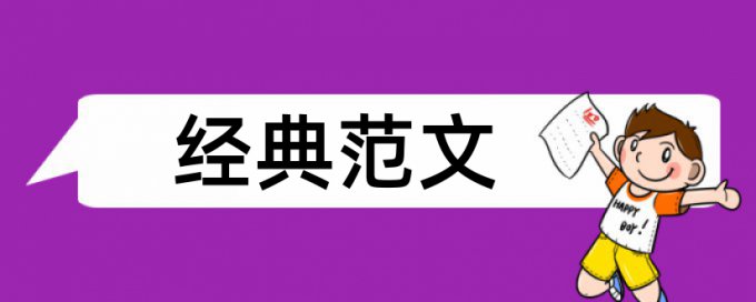 农业和文书档案论文范文