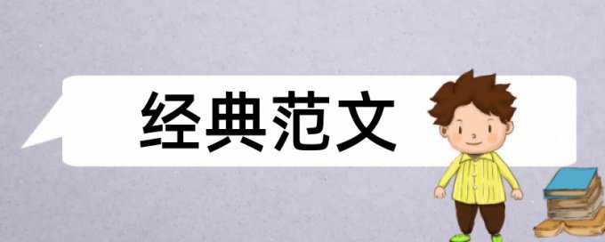 论文查重会将论文自己进行比对吗