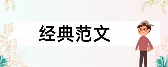 plmc查重结果