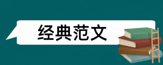 博士论文提交前在哪里检测