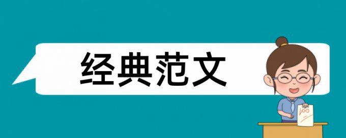 第一次查重重复率是多少