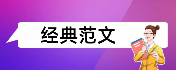 经营管理和作业成本管理论文范文