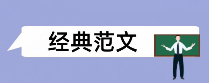 大学论文免费查重什么意思