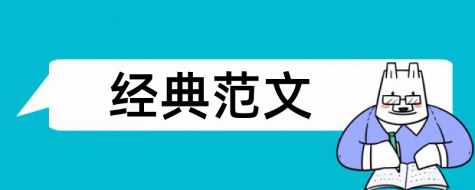 阅读数字论文范文