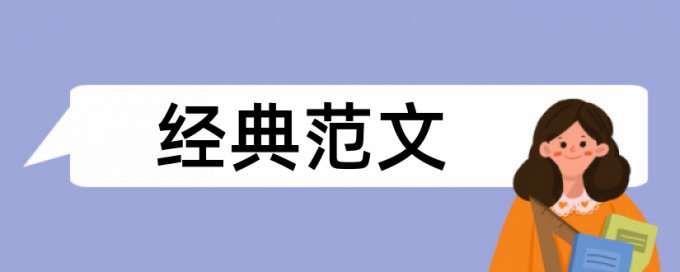 香港的大学论文查重系统