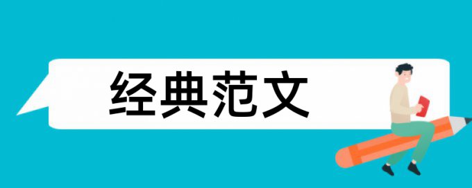 iThenticate博士学年论文免费查抄袭