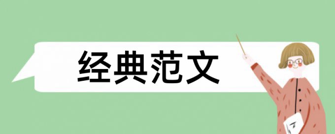 税务国税论文范文