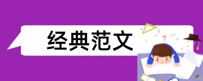 内控管理和国内宏观论文范文