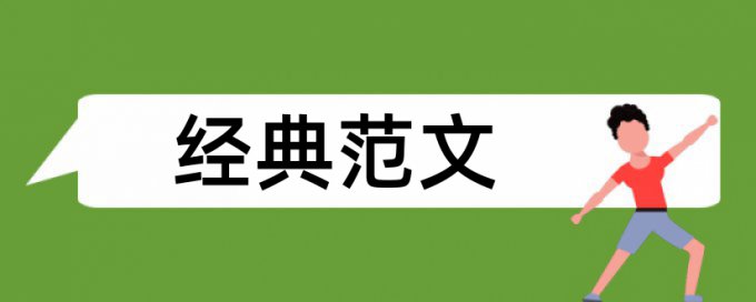 elsevier查重没过