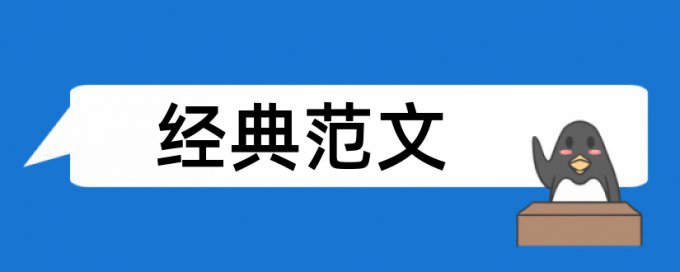 在线维普学年论文查重率