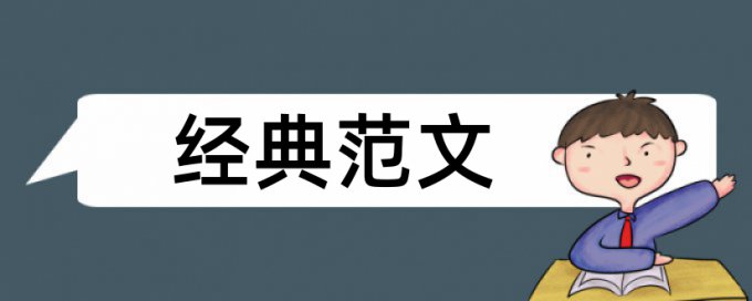 预算管理和地产论文范文