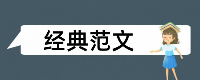 华中农业大学查重比例