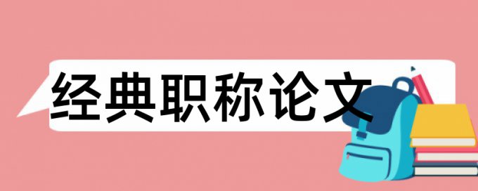 毕业论文引用会算入查重了吗