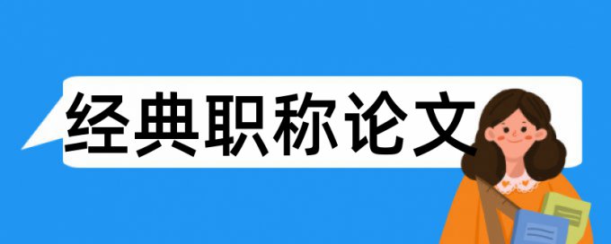 毕业设计重复率怎么算