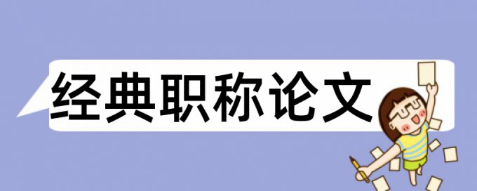 企业赊销论文范文