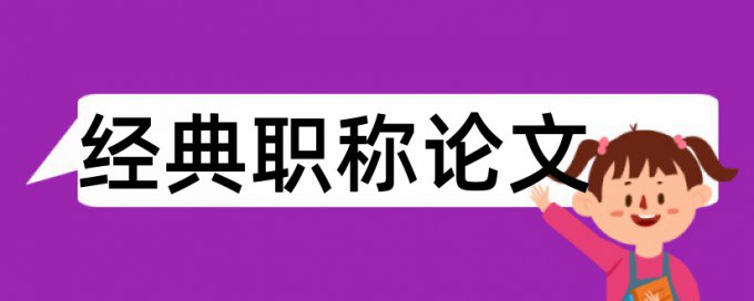 科技中小企业论文范文