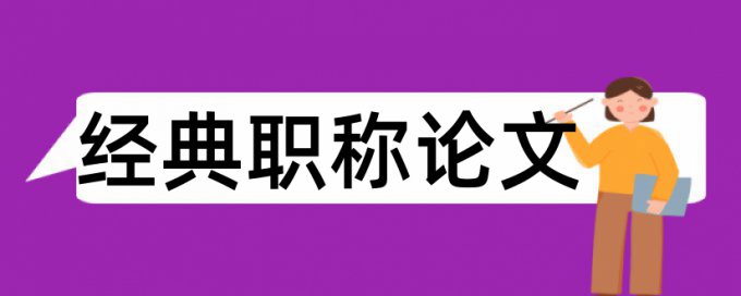 研究生毕业论文开题报告要查重吗