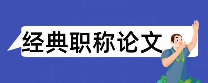 整合并购论文范文