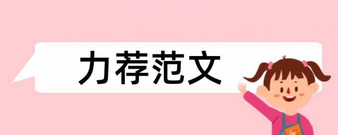 维普英语学位论文免费论文查重软件