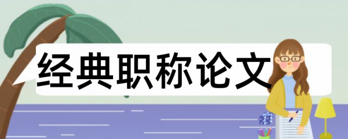 油田采油论文范文