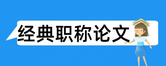 电子商务国际贸易论文范文